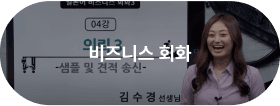 비즈니스 회화