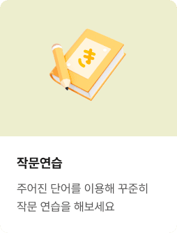 작문연습