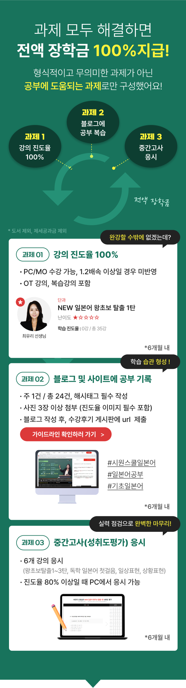 과제 모두 해결하면 전액 장학금 100%지급!