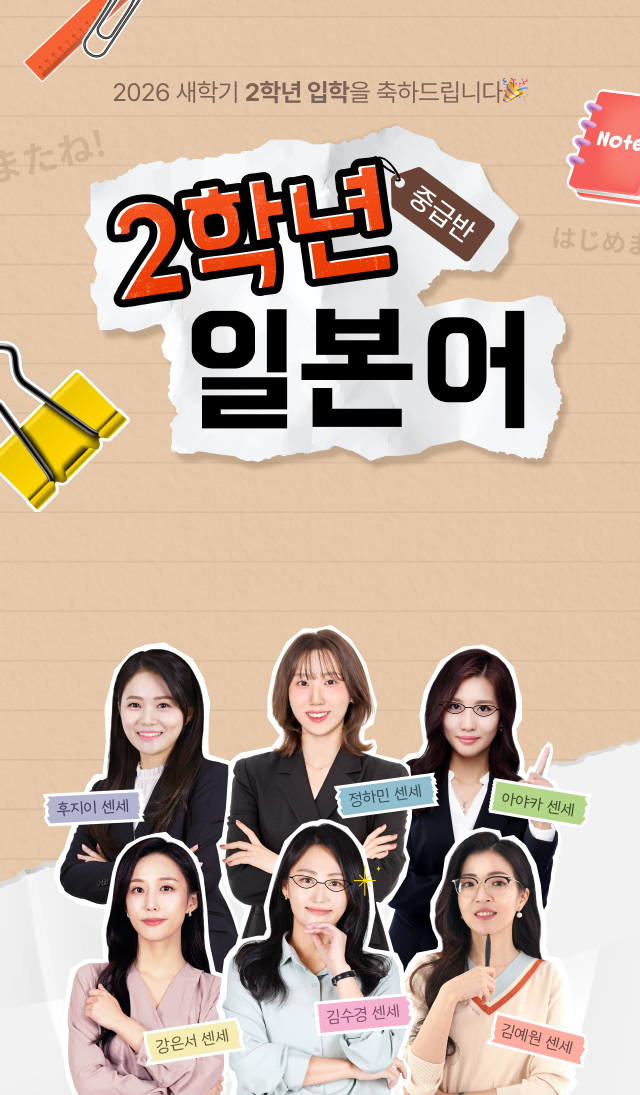2학년 일본어