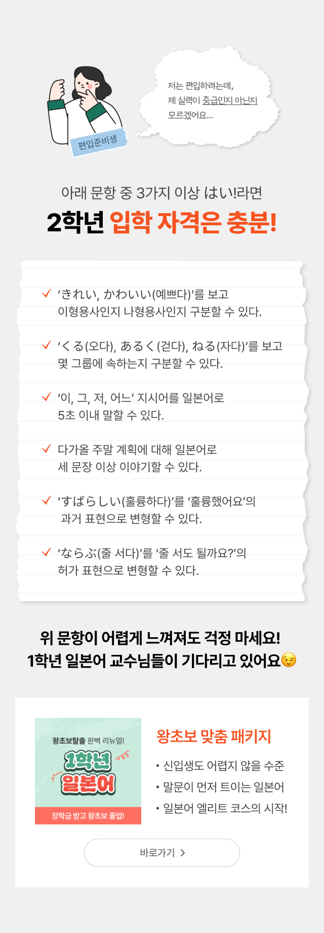 2학년 일본어 입학 자격은 충분해요!