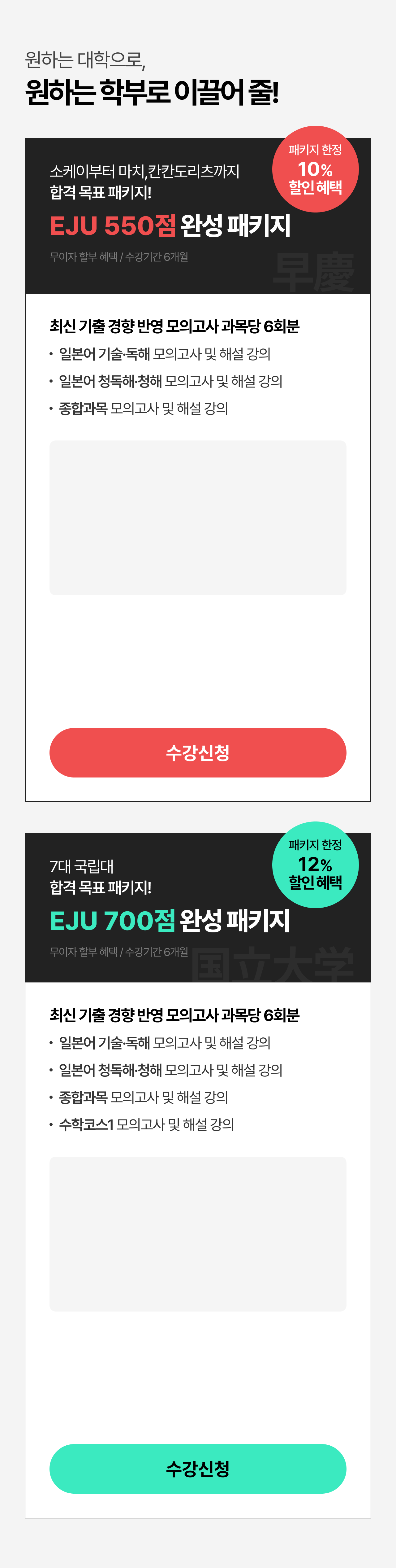 목표는 더 높게 합격은 더 확실하게