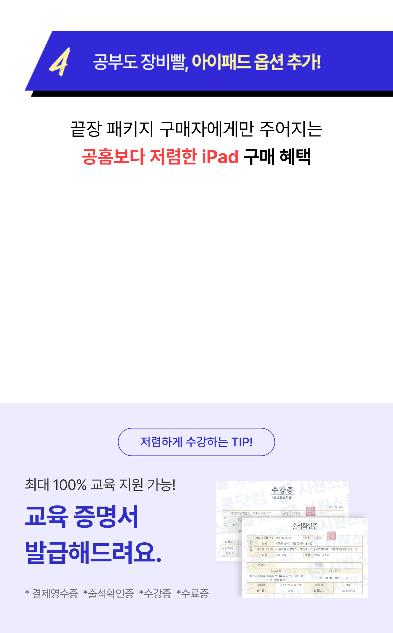 시원스쿨 일본어가 남들과 다른 이유 4. 공부도 장비빨, 아이패드 옵션 추가!