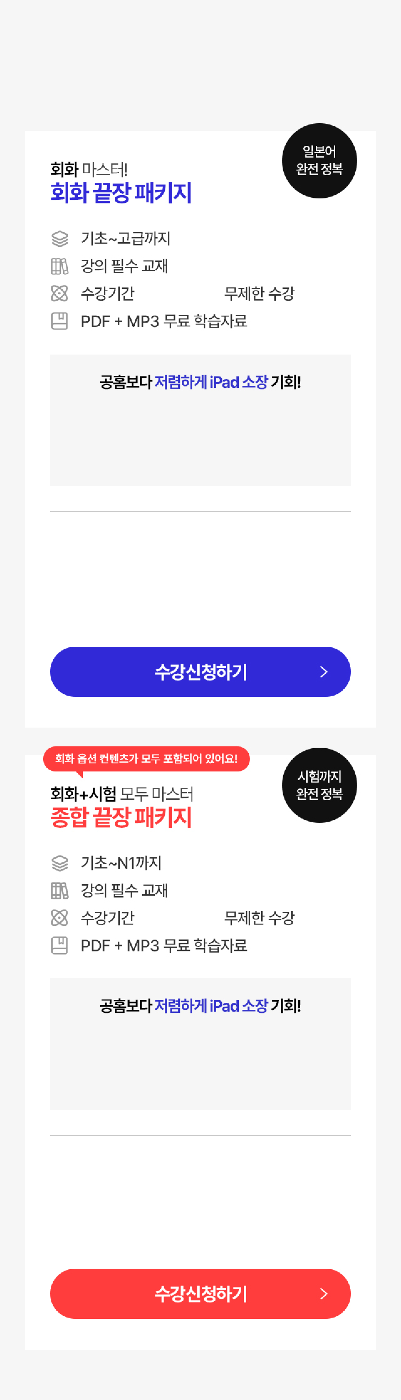 기간한정 하격 프로모션! 지금 수강신청 시 1년 + 1년