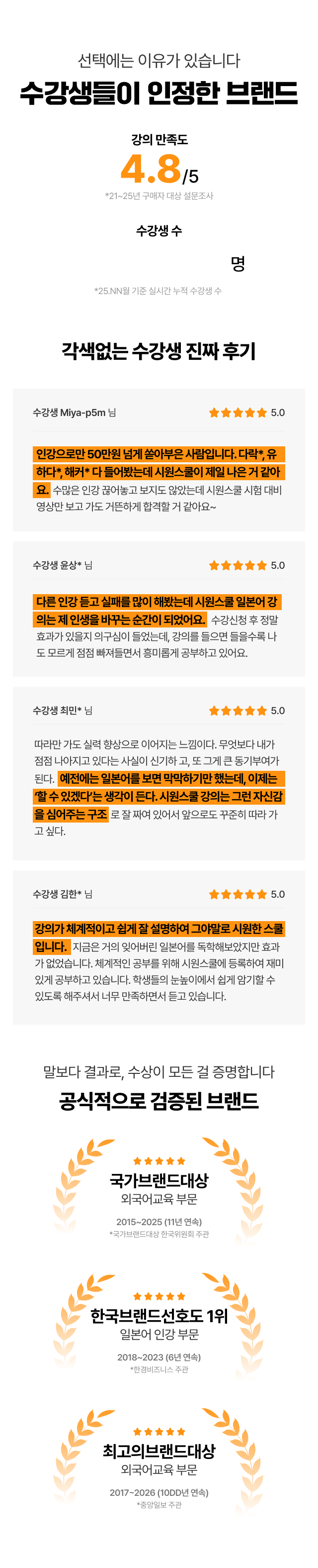 선택에는 이유가 있습니다. 수강생들이 인정한 브랜드