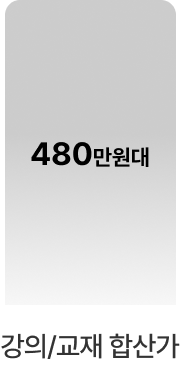 480만원대
