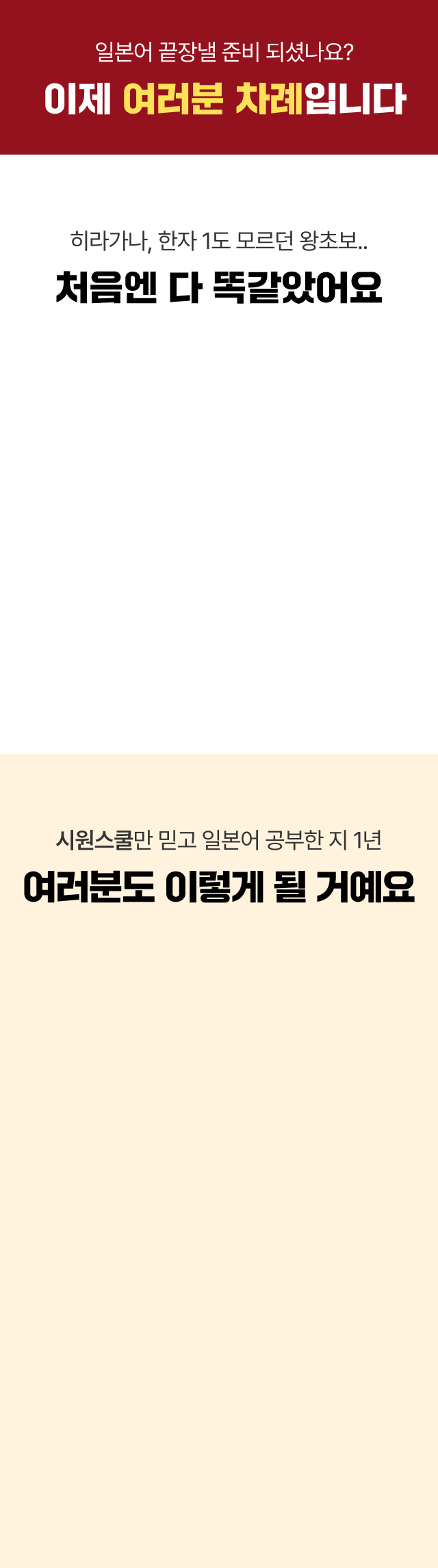 일본어 끝장낼 준비 되셨나요? 이제 여러분 차례입니다