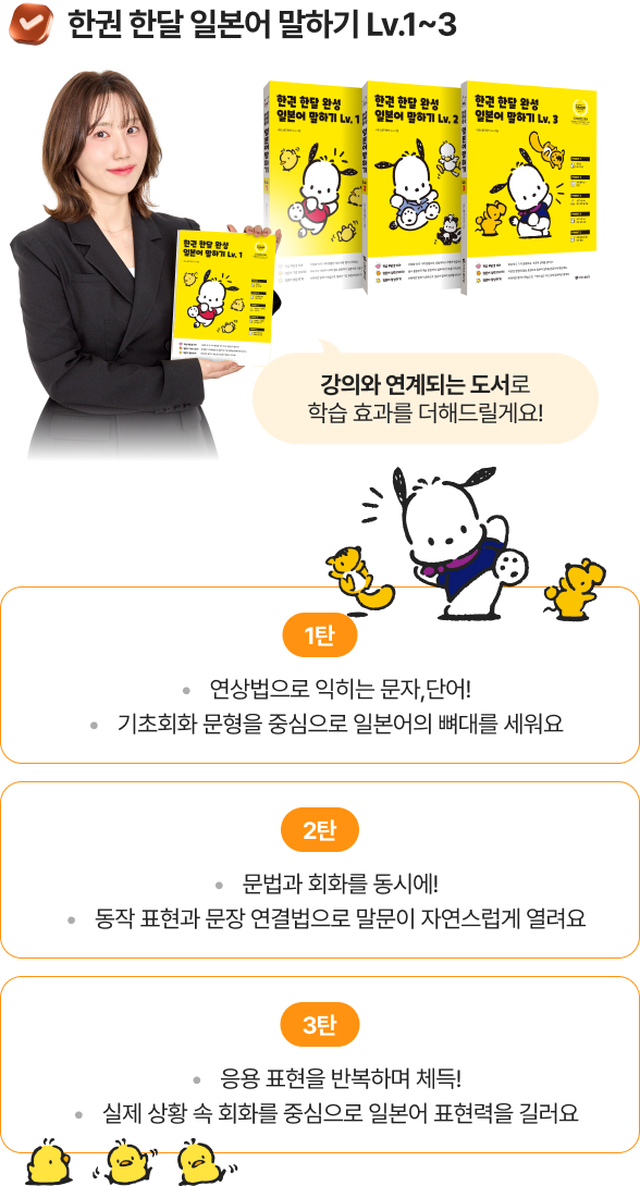 한권 한달 일본어 말하기 Lv.1~3