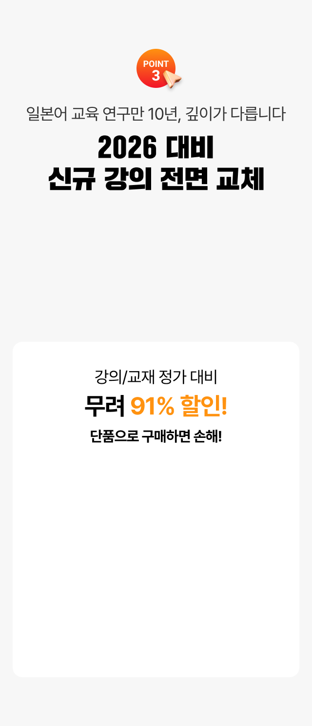 시원스쿨 일본어가 남들과 다른 이유 1. 신규 컨텐츠 제작에 진심인 전문 연구진!