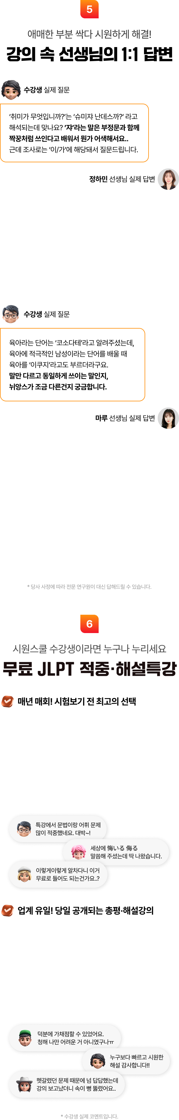 애매한 부분 싹다 시원하게 해결! 강의 속 선생님의 1:1 답변