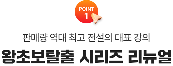 2026엔 반드시 끝장내드리기 위해 이렇게 새로워졌어요. 전강좌 커리큘럼 제공!