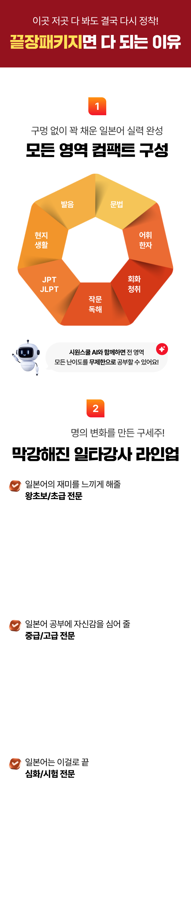 끝장패키지면 다 되는 이유