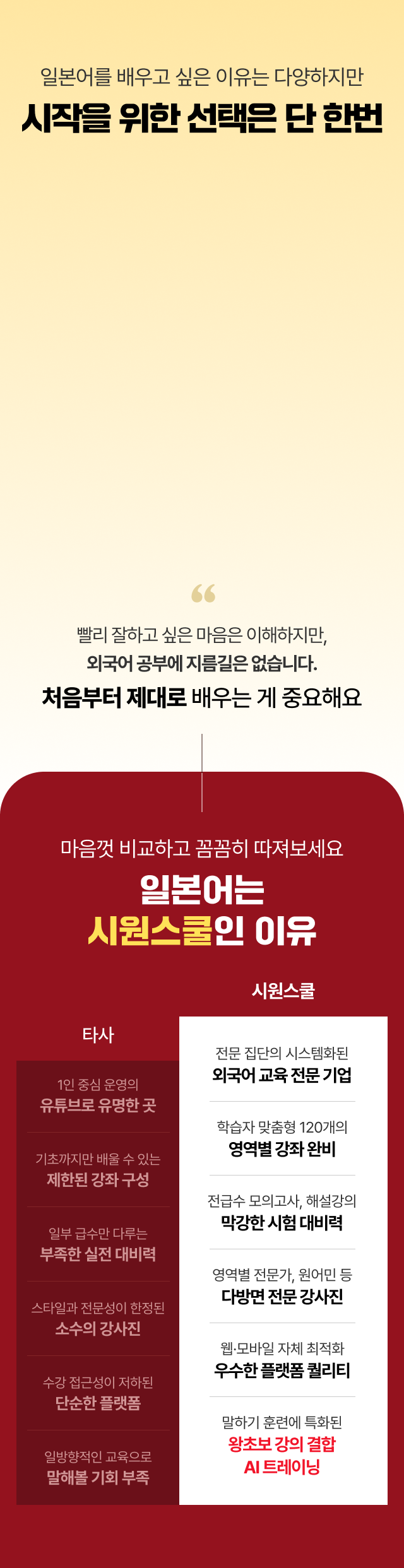 시작을 위한 선택은 단 한번/ 일본어는 시원스쿨인 이유