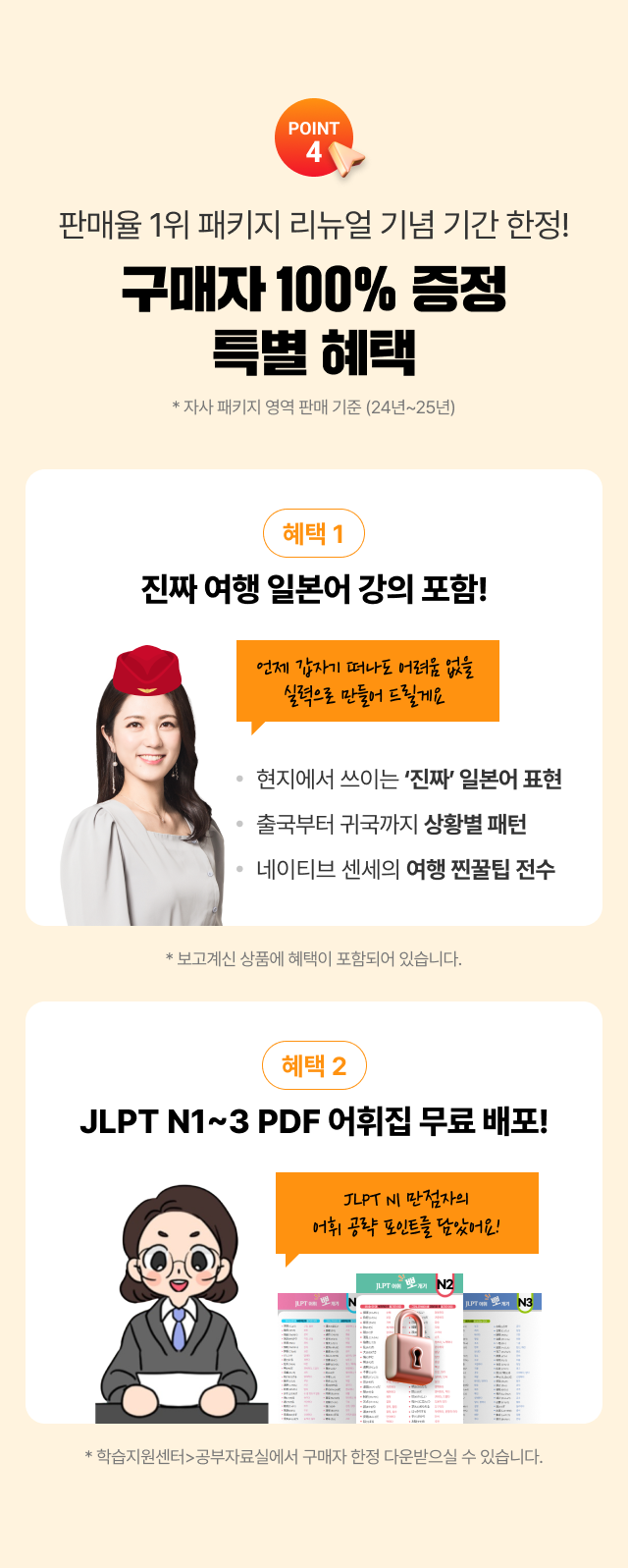 시원스쿨 일본어가 남들과 다른 이유 2. 만족하지 않을 수 없는 강의 퀄리티!