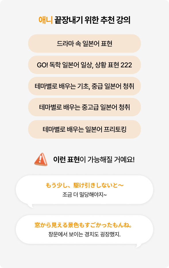 애니 끝장내기 위한 추천 강의