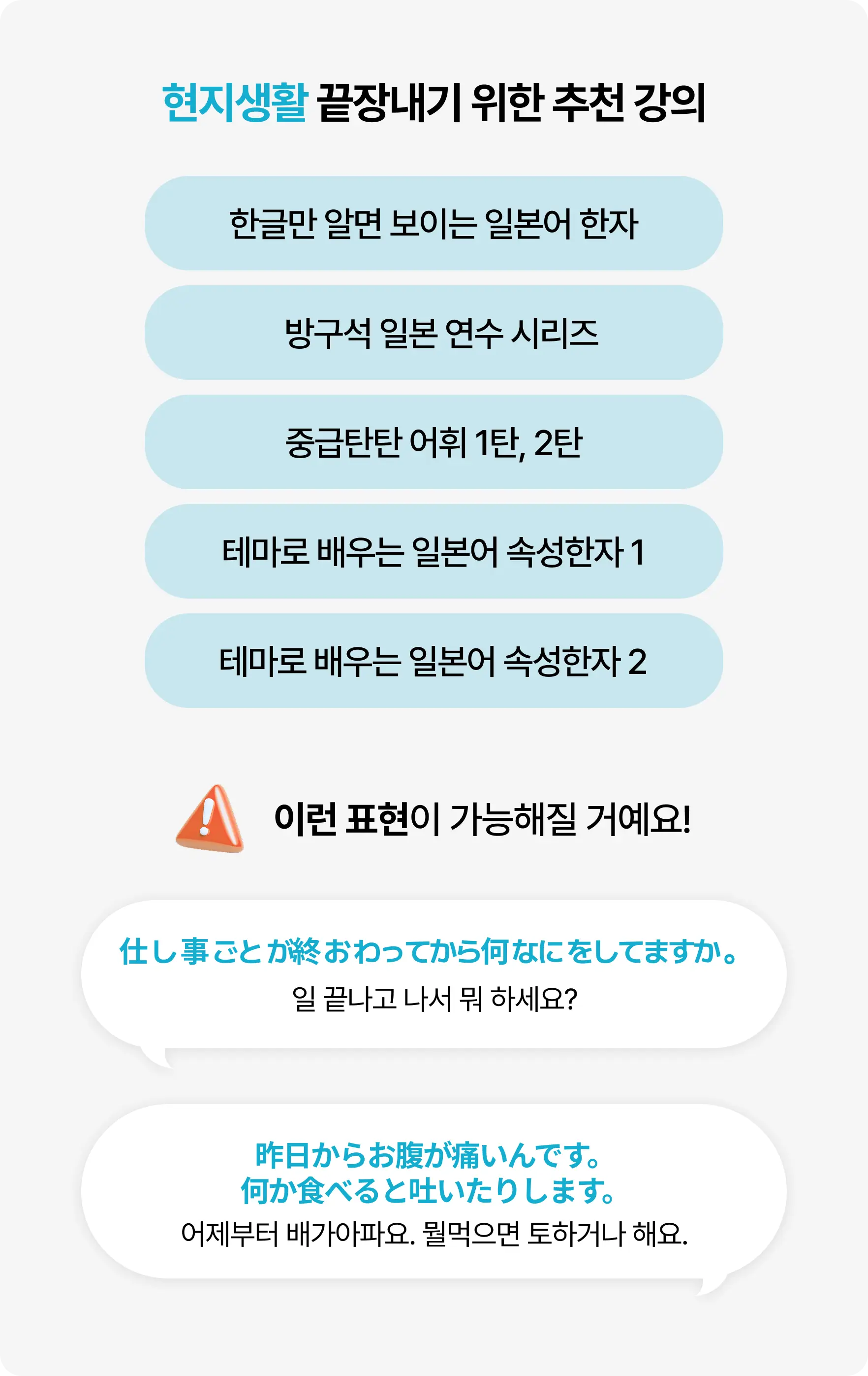 현지생활 끝장내기 위한 추천 강의