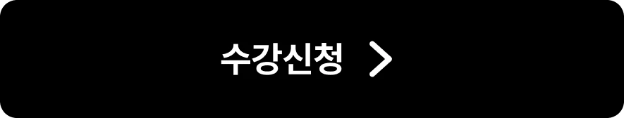 수강신청