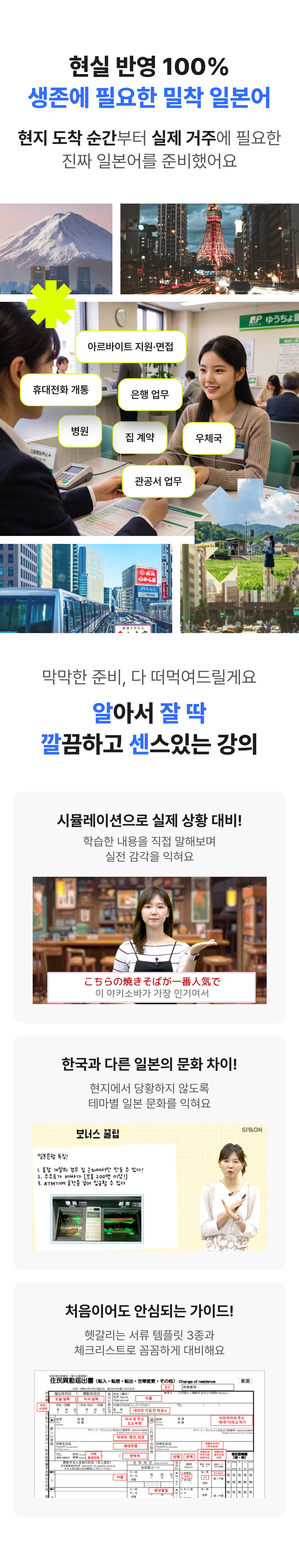 현실 반영 100% 생존에 필요한 밅착 일본어