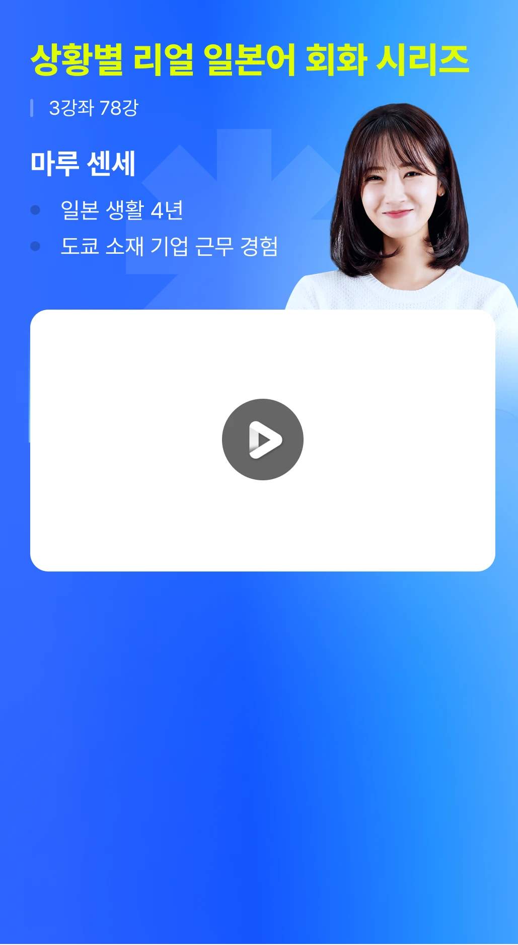 마루 센세