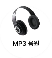 MP3 음원