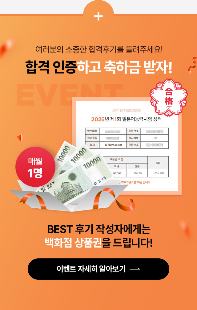합격 인증하고 선물 받자!
