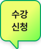 수강신청 바로가기
