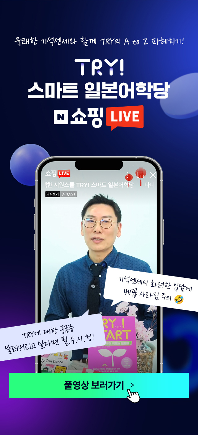 스마트 일본어학당 쇼핑 라이브