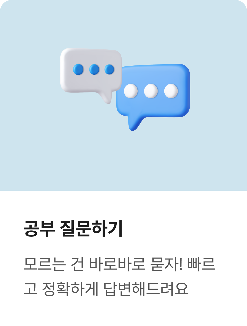 공부 질문하기