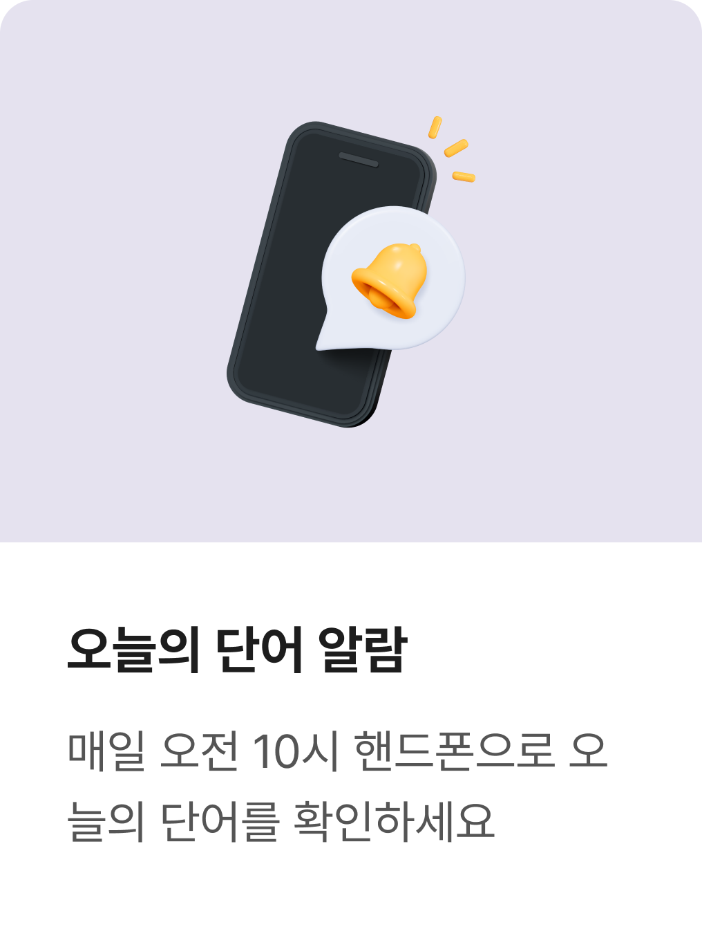 오늘의 단어 알람