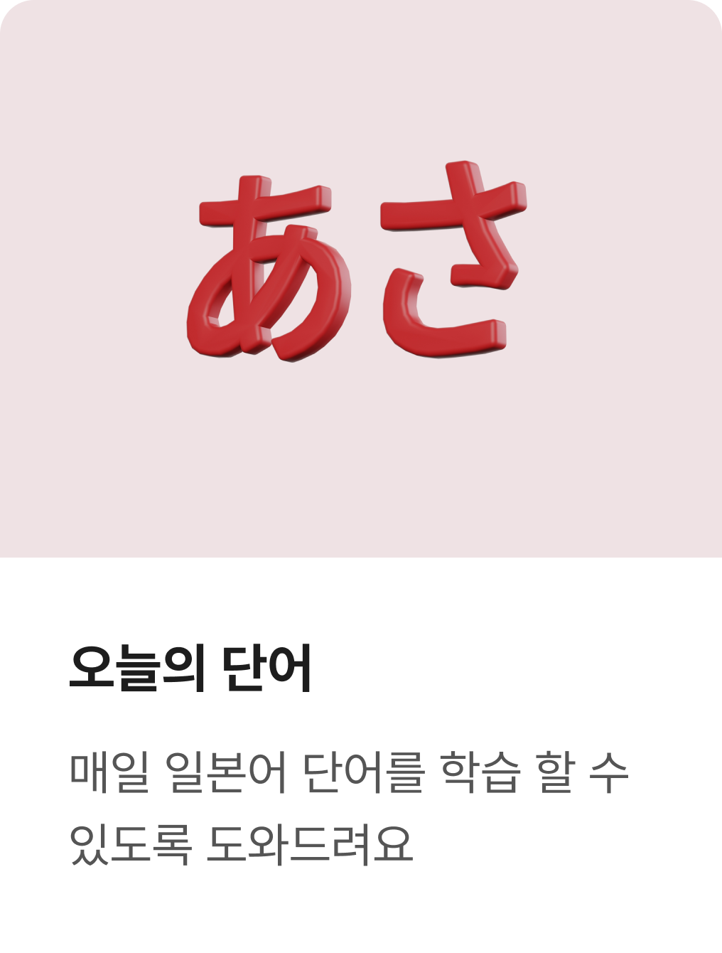 오늘의 단어