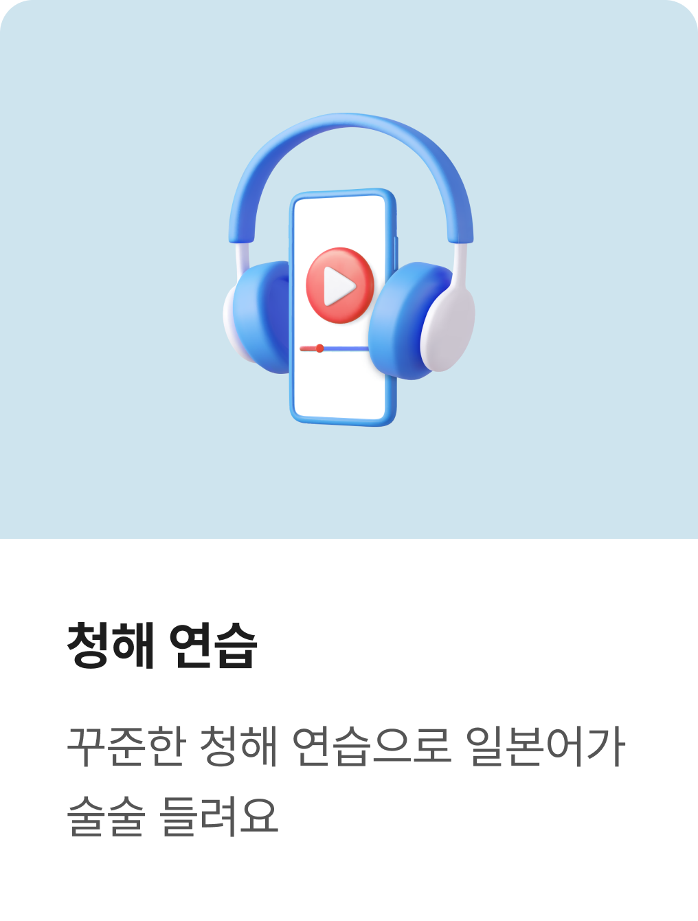 청해 연습