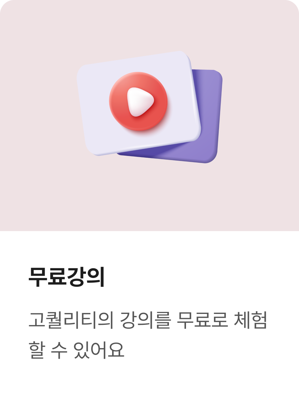 무료강의