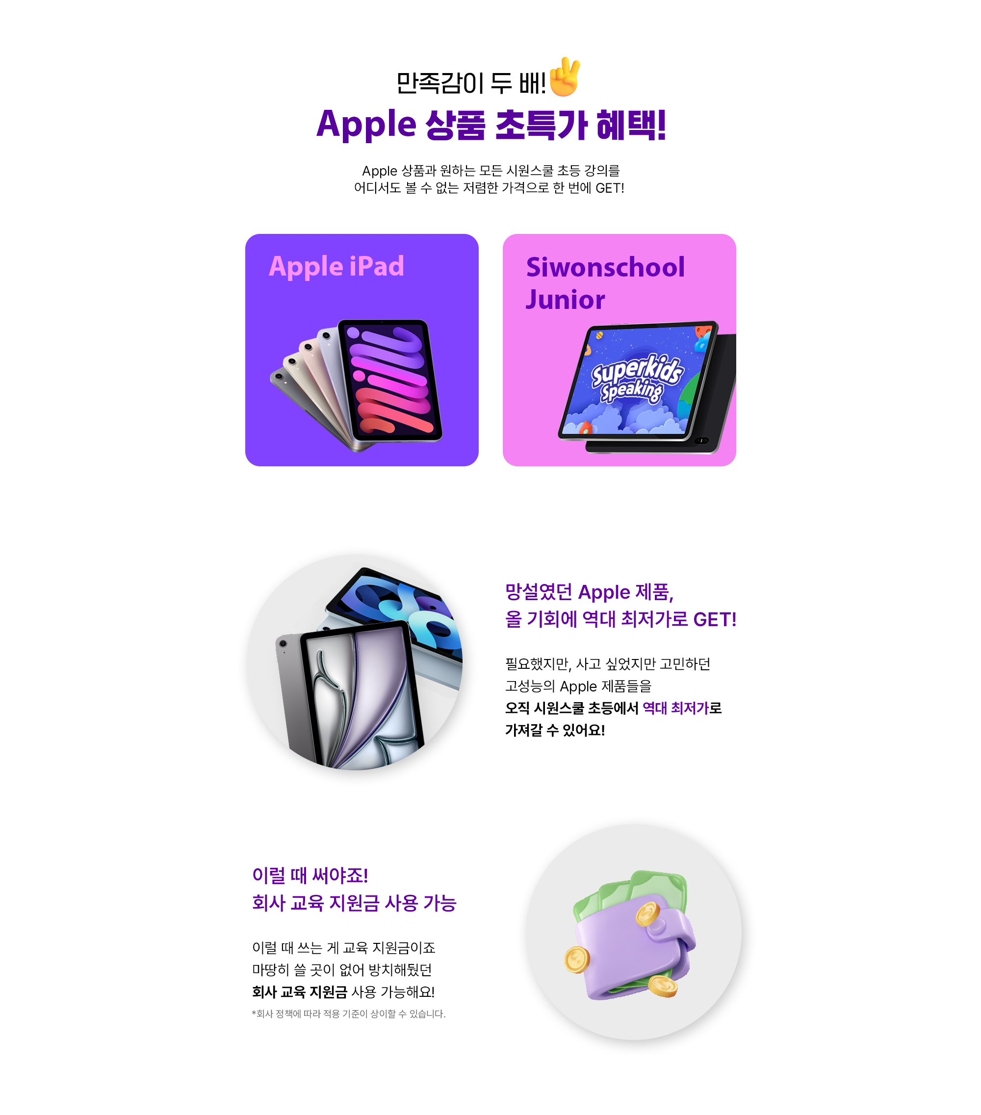 Apple 상품 초특가 혜택!