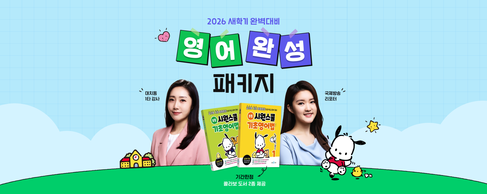 기초완성 심화훈련 패키지