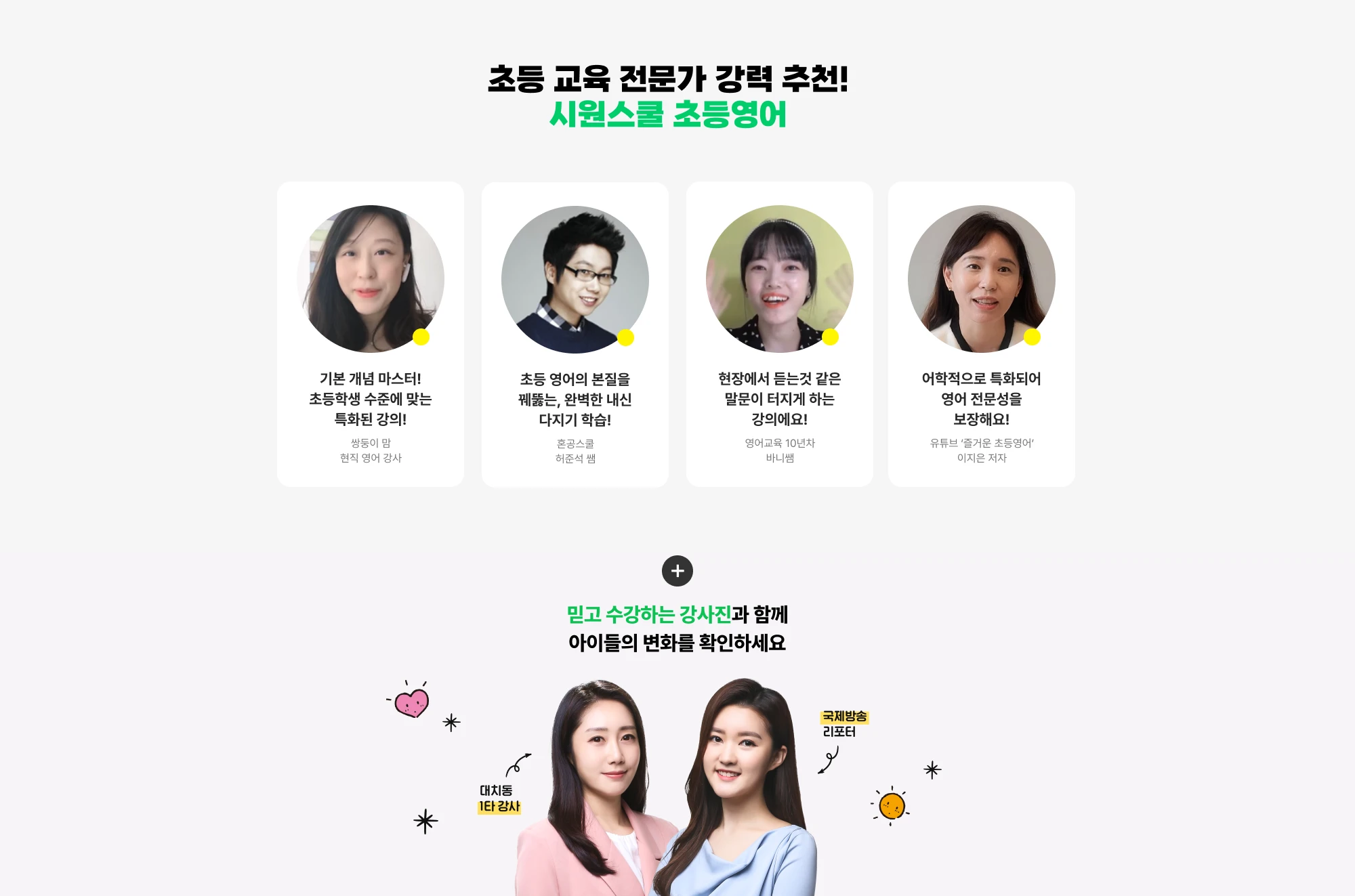 초등 교육 전문가 강력 추천! 시원스쿨 초등영어