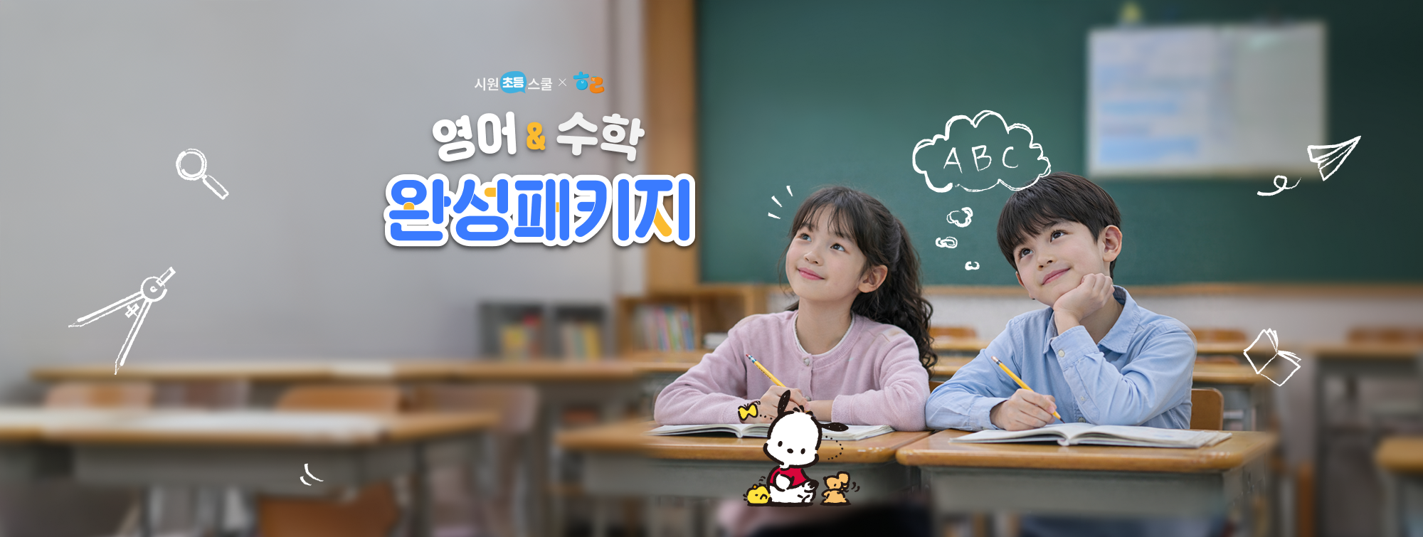 영어&수학 완성 패키지