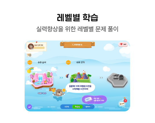 레벨별 학습 실력향상을 위한 레벨별 문제 풀이