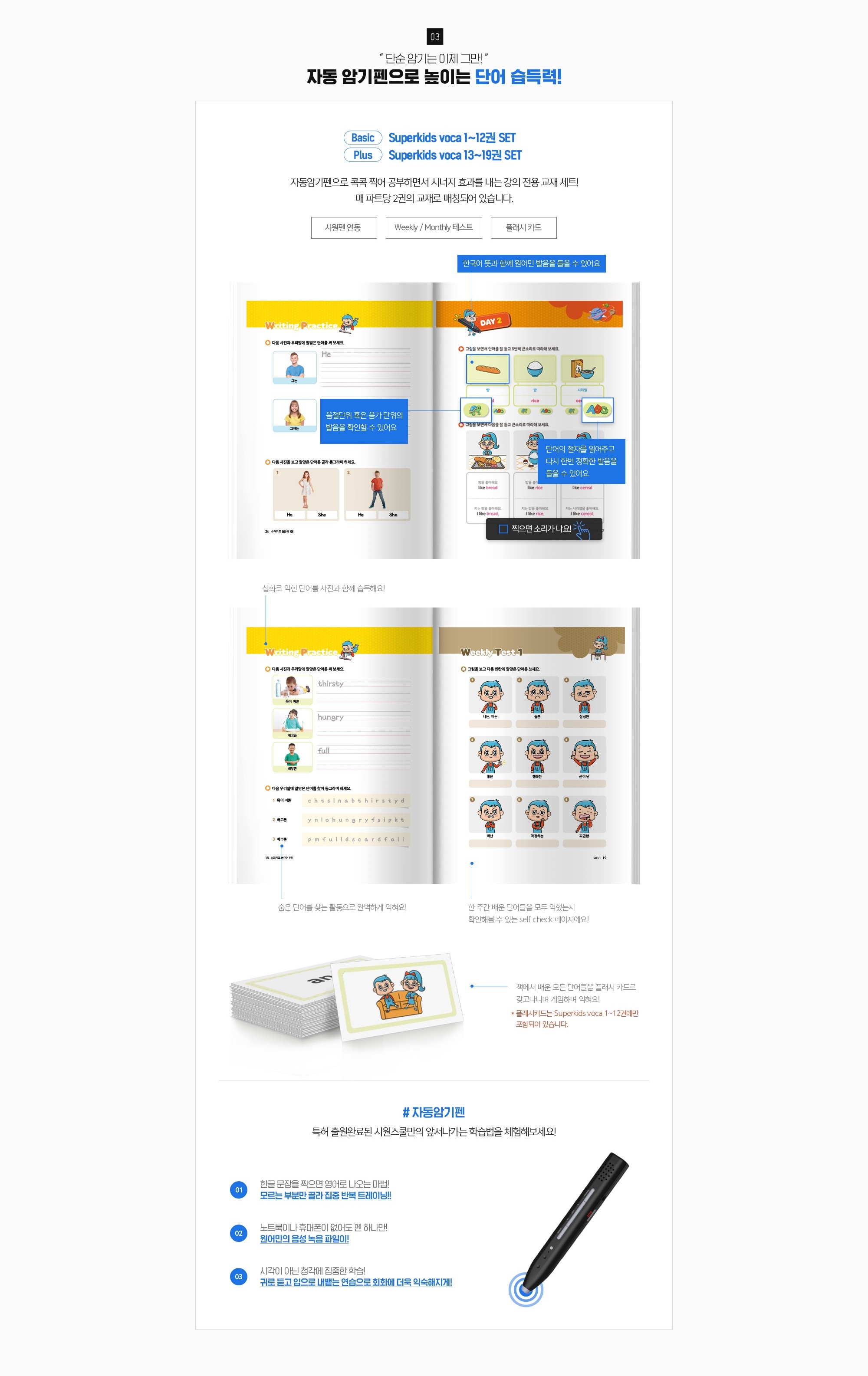03.펜과 교재와 함께 학습하는 앞서나가는 기술학습!