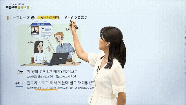 사랑해요 한국어 4 교재