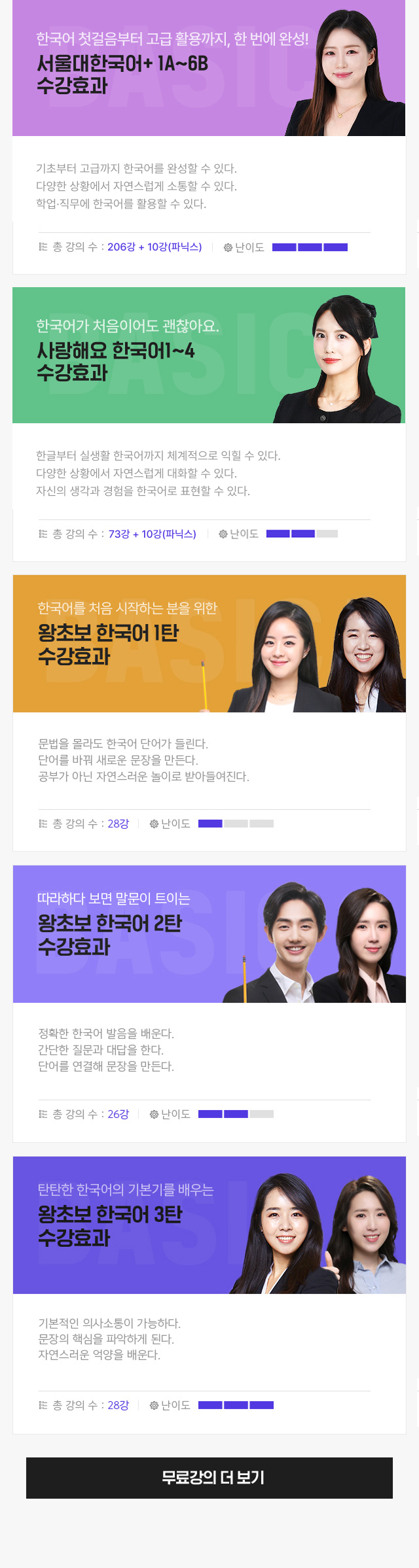 지금 바로 한국어로 말해볼까요?