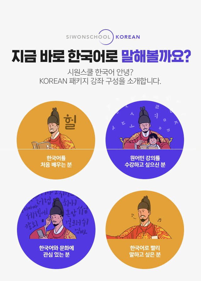 지금 바로 한국어로 말해볼까요?