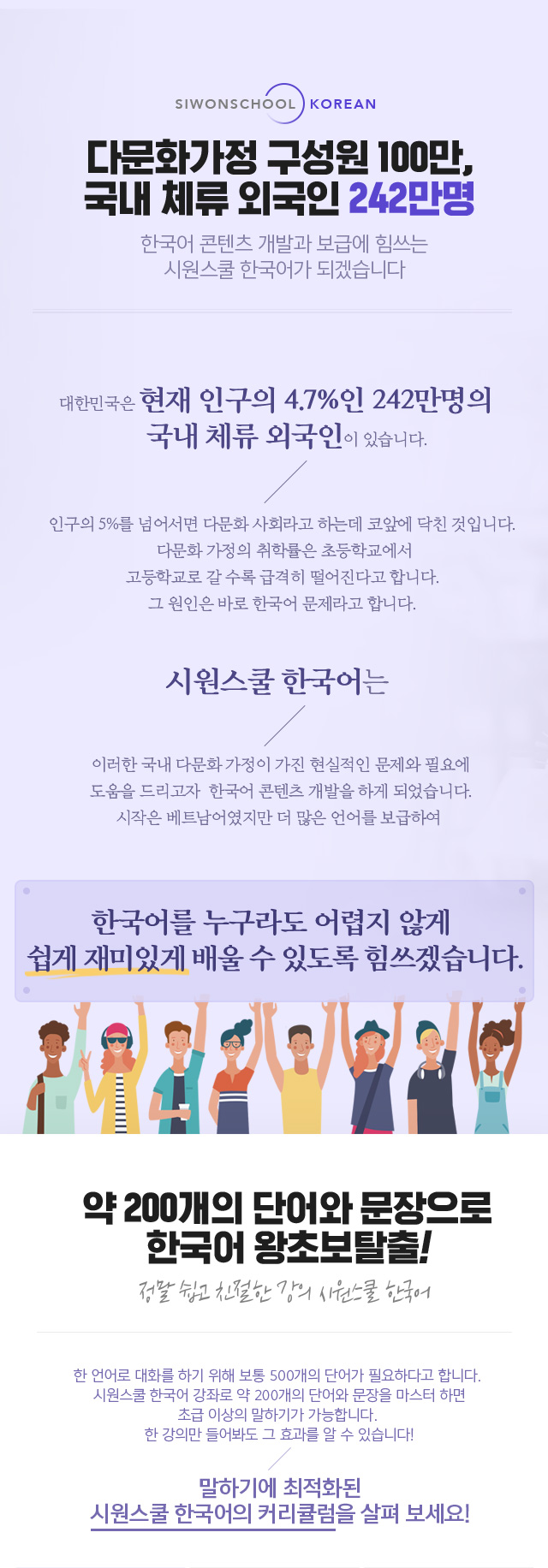 다문화가정 구성원 100만, 국내 체류 외국인 242만명