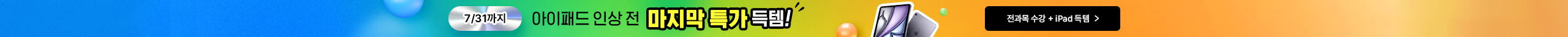 아이패드 인상 전 마지막 특가 득템!