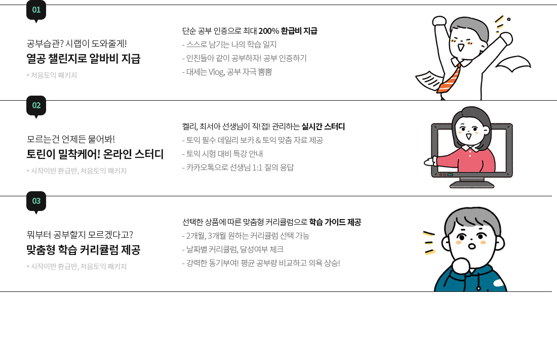 집콕하는 토익커들에게 강추. 처음토익하고 집에서도 관리받자