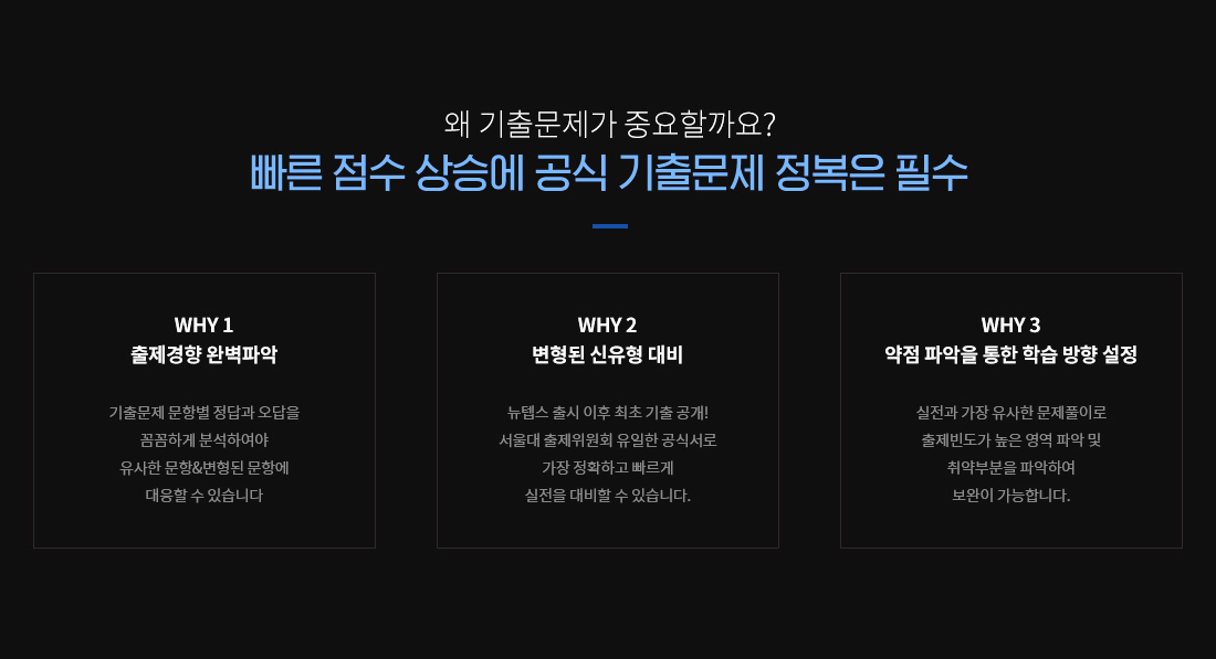 왜 기출문제가 중요할까요? 빠른 점수 상승에 공식 기출문제 정복은 필수