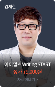 아이엘츠 Writing START