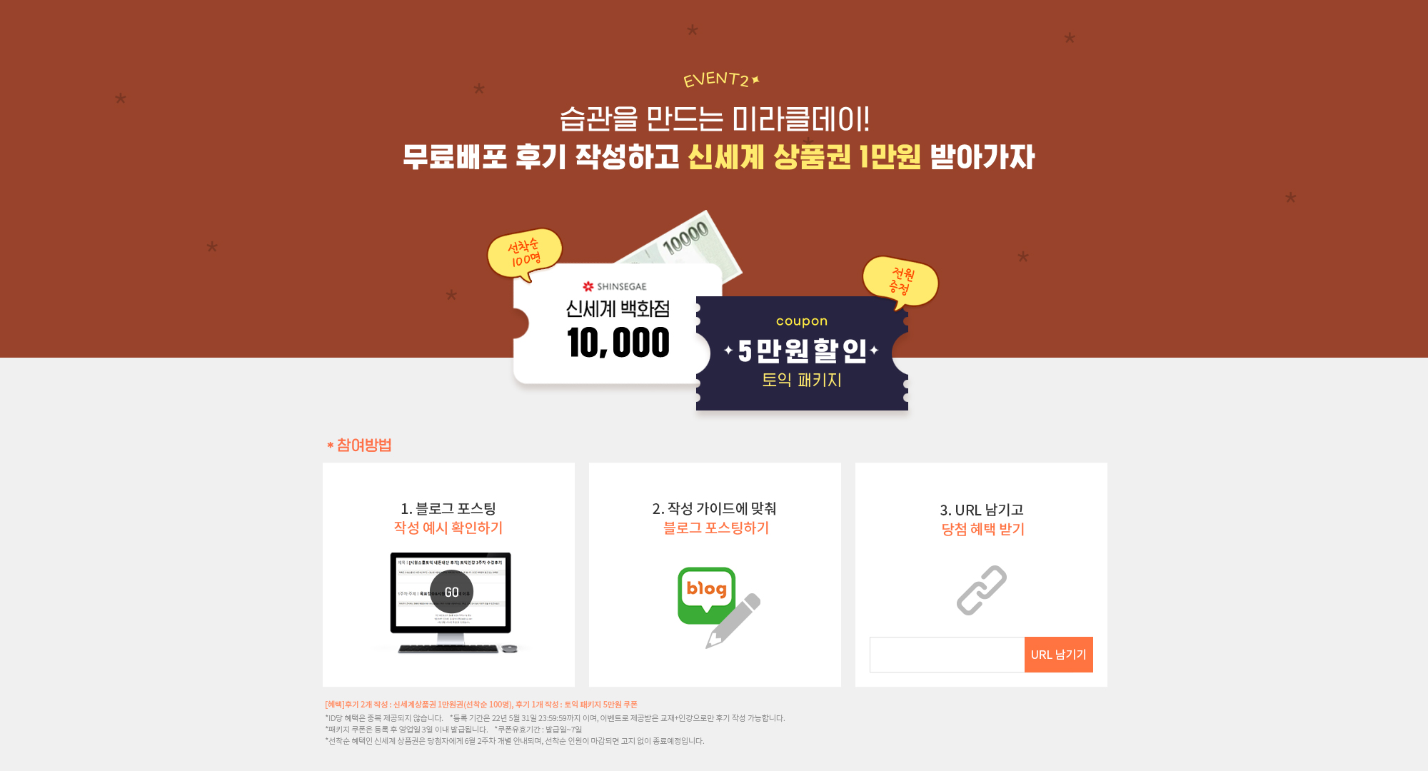 Event02. 습관을 만드는 미라클데이! 무료배포 후기 작성하고 신세계 상품권 1만원 받아가자!