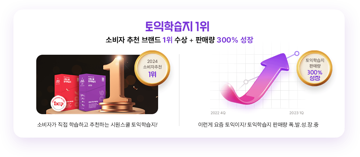 토익 학습지 1위