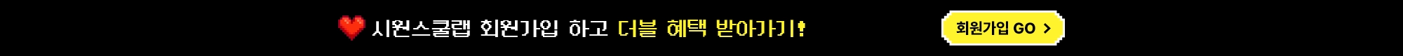 시원스쿨랩 회원가입 하고 더블위크 참여하기!