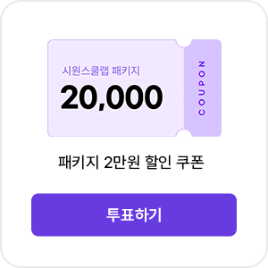 패키지 2만원 할인쿠폰